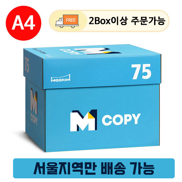 [(주)만돌] M COPY 75g A4 2500매